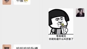  今天你撩妹了吗,表情包,撩妹表情包,憨憨好图