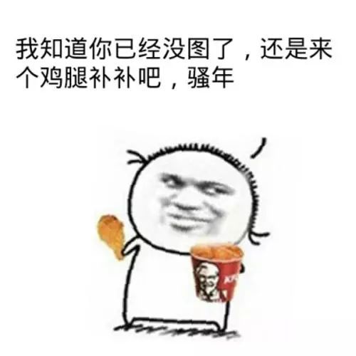  2017最火表情包出炉笑着笑着就扎心了赶快右键来收图