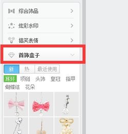  美图秀秀怎么在手机上给照片上添加小饰品