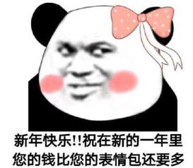 2019拜年表情包大全汇总新年祝福无水印表情包大全汇总