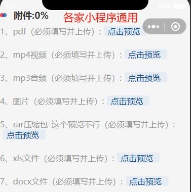  uniapp实现点击预览各种文件pdf文档视频mp4mp3音乐图片图像wordexcelppt等,uniapp小程序文件预览功能详细示例代码,一键复制开箱即用
