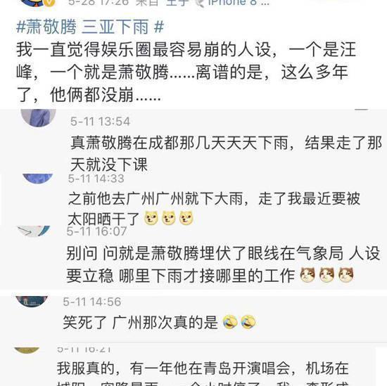  萧敬腾在三亚录节目又下雨了,撒贝宁紧急撤退,雨神人设屹立不倒