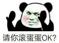  熊猫头表情包i你这脑子医生这么说