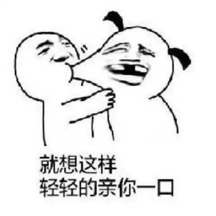  对女朋友发的表情包合集