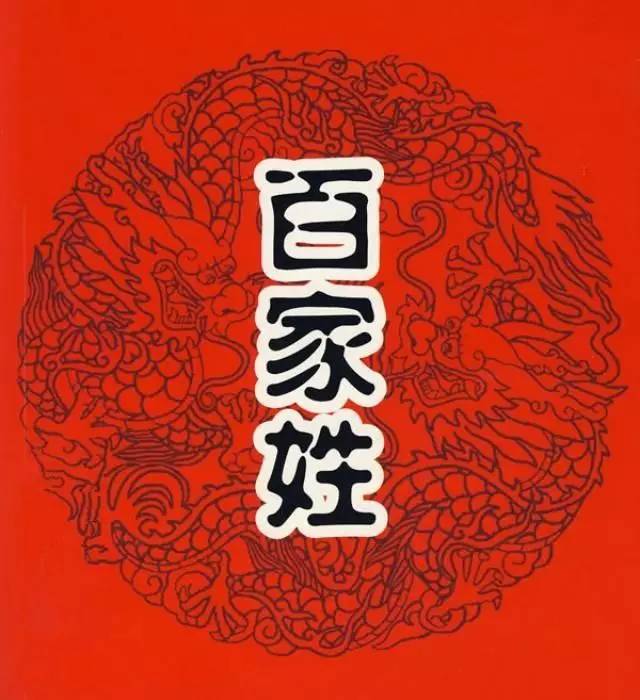  我国姓氏最新排名,你的姓排在第几