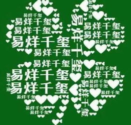  四叶草易烊千玺