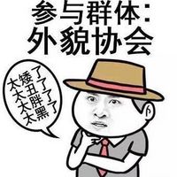  关于自我评价的搞笑表情包个人简历文字模板