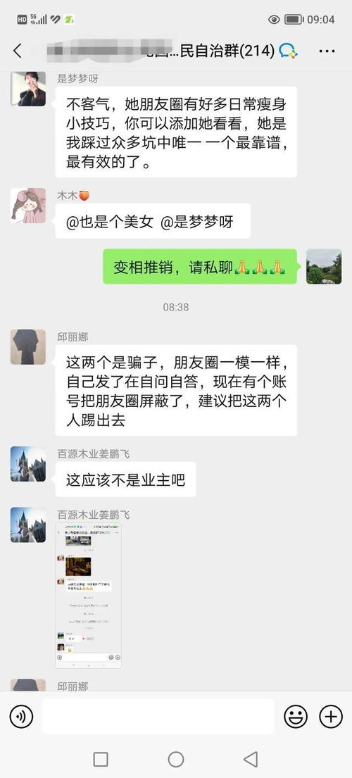  居民群里的骗局又来了,真是防不胜防啊