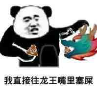  有哪些龙王表情包