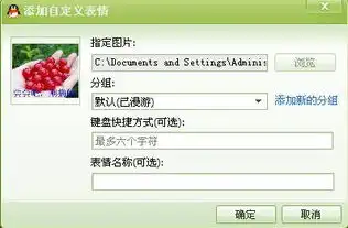  怎样添加网上搞笑表情
