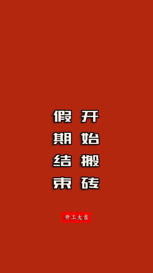  2022大年初八祝福精美图片,高清吉祥好运壁纸,开门红开工大吉