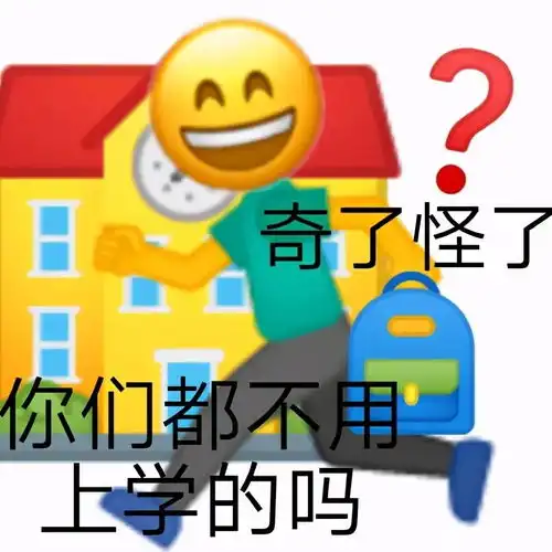  打工人表情包工友们,搬砖快来