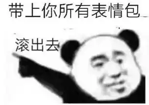  表情包丨我来了,狗东西