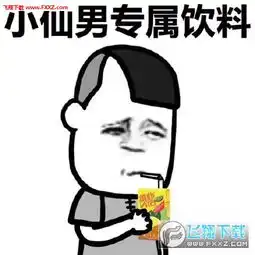  小仙男表情包无水印版下载小仙男表情包下载小仙男专属饮料表情包飞翔下载