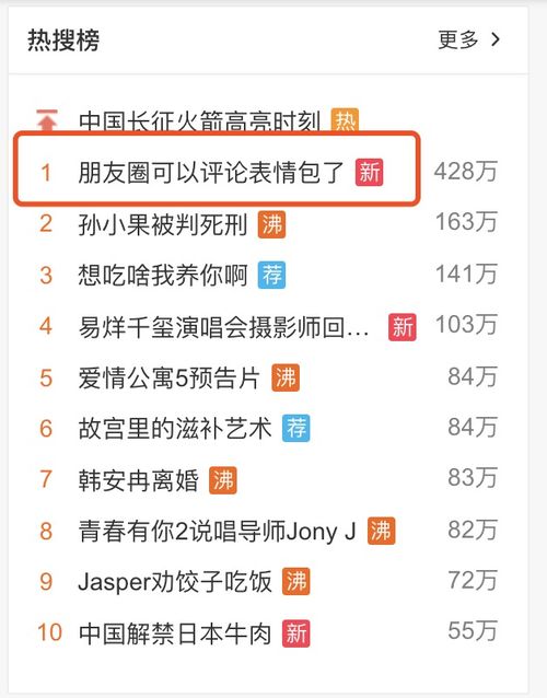  7大新功能微信今日更新,朋友圈评论终于可以发表情包了