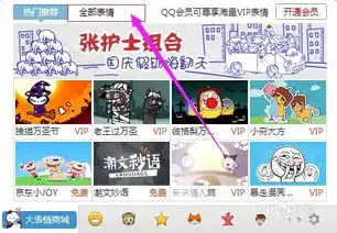  怎么添加qq表情包
