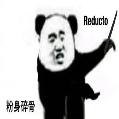 阿瓦达索命表情包图