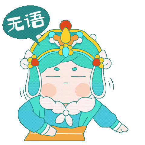  太萌了祁连专属表情包上线
