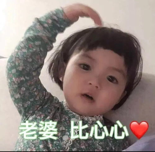 比心图片 表情包表情
