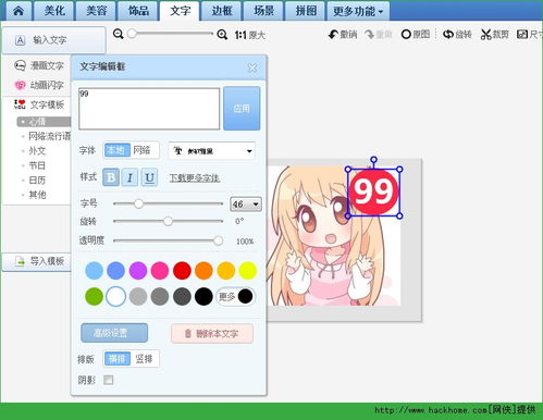  微信头像加99怎么制作微信加99头像制作方法