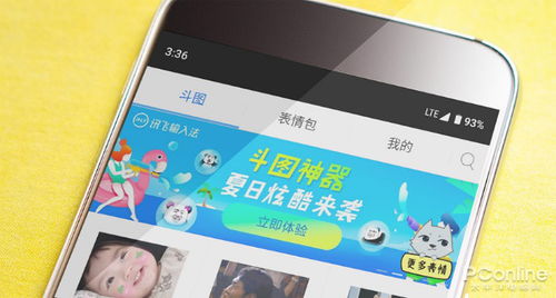  讯飞输入法斗图神器怎么用开启关闭操作图文教程