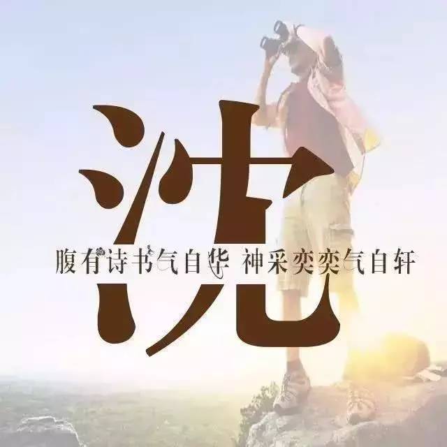  唯美微信姓氏头像,每个姓氏都有一句情话,你的是什么