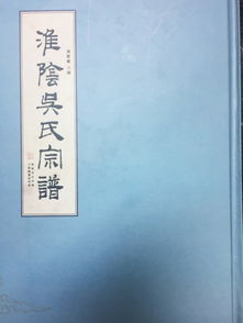  延陵堂吴氏千年数次迁徙兴办义塾行善一方载入志书