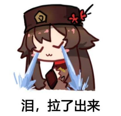  原神胡桃摇钱动态表情包胡桃表情图片原神胡桃摇钱表情包gif