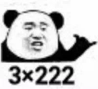  熊猫头沙雕666表情包