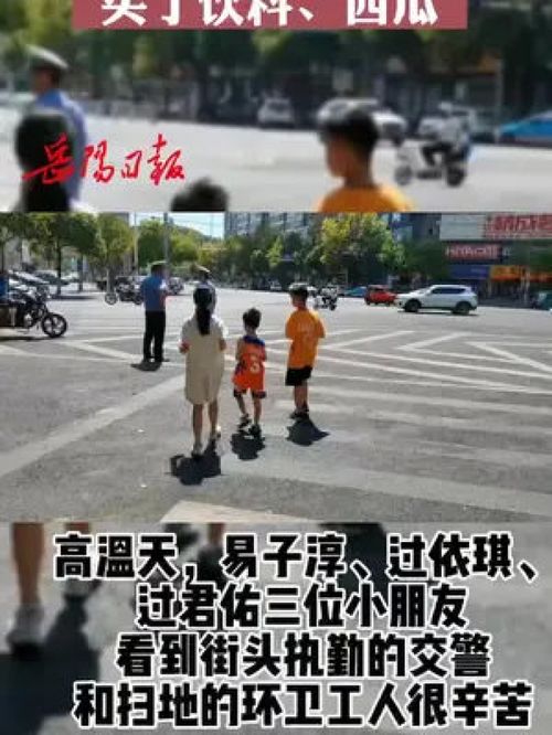  棒棒哒三位萌娃自掏压岁钱买了饮料送给执勤的交警环卫工人