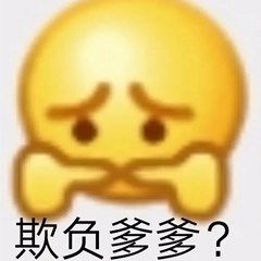 生气了吗的表情包阴阳怪