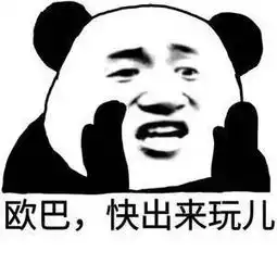 出来玩表情包图片