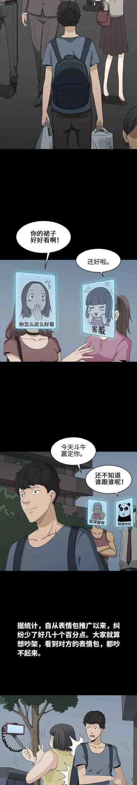  怪奇笔记真实表情包