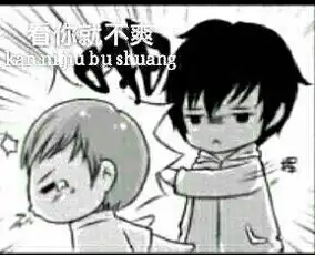  求暴漫表情图,就是一个人扇另一个人的脸,说的是tm敢盗我图