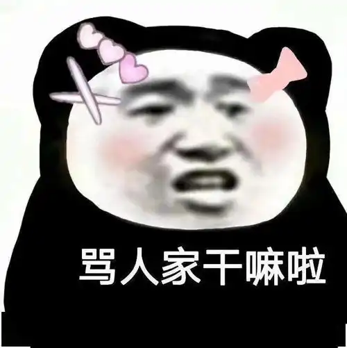 表情包沙雕熊猫头表情包