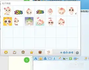  qq表情如何添加