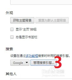  chrome默认搜索引擎设置为百度谷歌同时搜