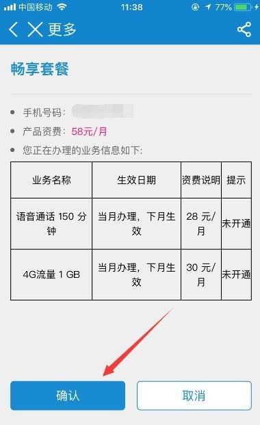  在手机上怎么办无限流量要随便用的那种