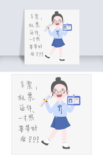  开学须知女生表情包检查证件齐全插画图片素材psb格式下载卡通手绘边框大全