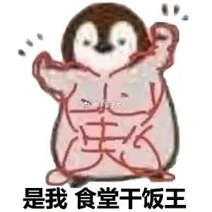  比打工人还火的,是干饭人