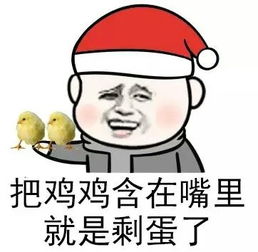  2017过圣诞节及平安夜表情图片大全有年轻妹子一起过圣诞节吗系列表情包高清无水印极光下载站