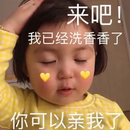  表情最近很火的调皮表情包宝贝,你是钱没有到位,懂吗表情