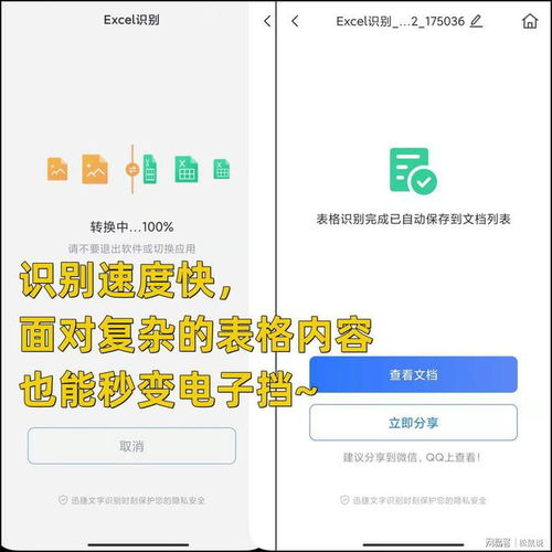  图片怎么免费转excel表格教你一键转换