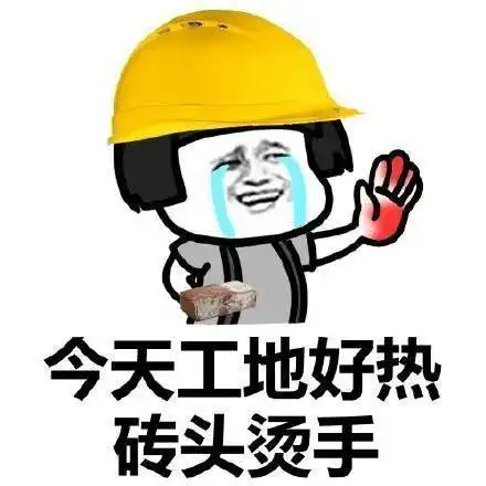 吊车图片微信表情包砖头