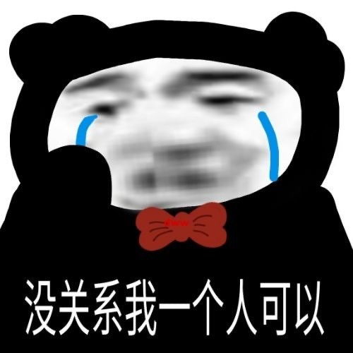  男朋友不回信息时给他发的表情包