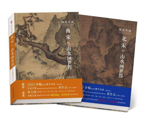  神游于山水林泉之间当宋朝遇上山水画