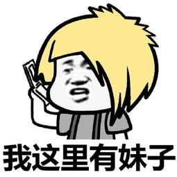  出来尬舞了高清表情包下载出来尬舞了表情包高清无水印极光下载站