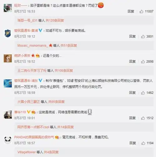  二十二表情包制作者被教育训诫网友要有底线