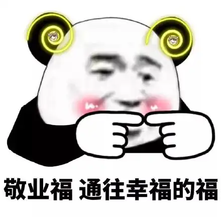 养鸡表情包高清敬业福