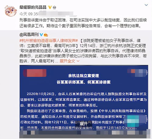  杭州女子被造谣出轨最新进展当事人律师发声立案很不容易,最高可判3年